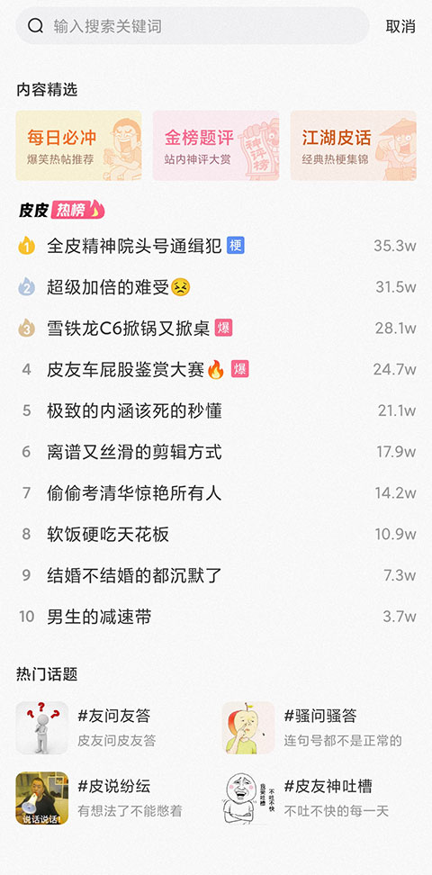 皮皮搞笑无广告版