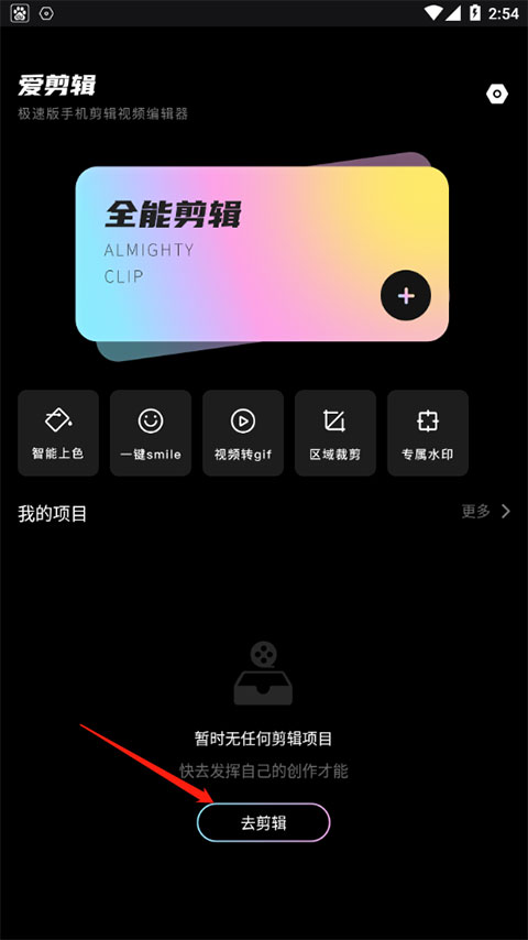 爱剪极