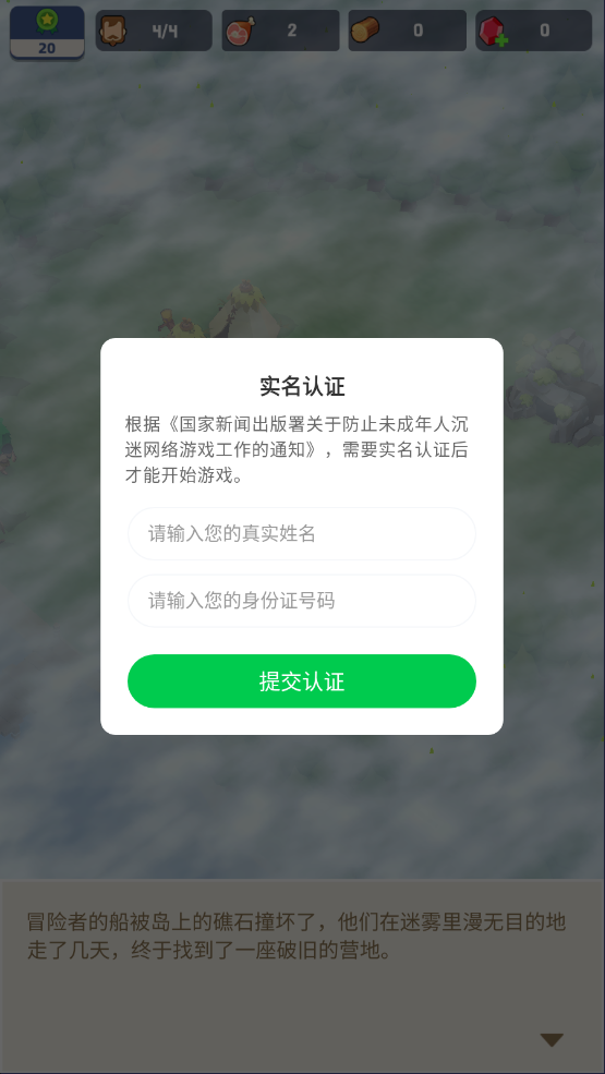 幸存者島嶼