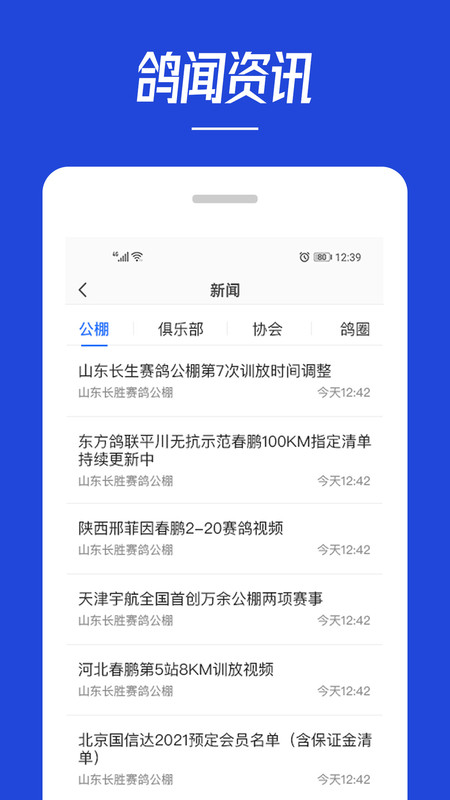 青鸽网赛事直播