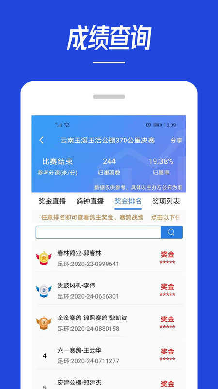 青鸽网赛事直播