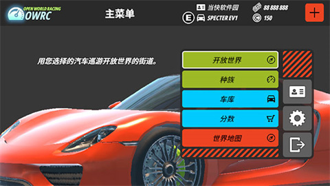 OWRC開放世界賽車手游