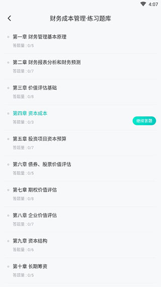 斯尔教育题库