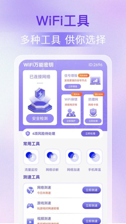 WiFi萬能密鑰