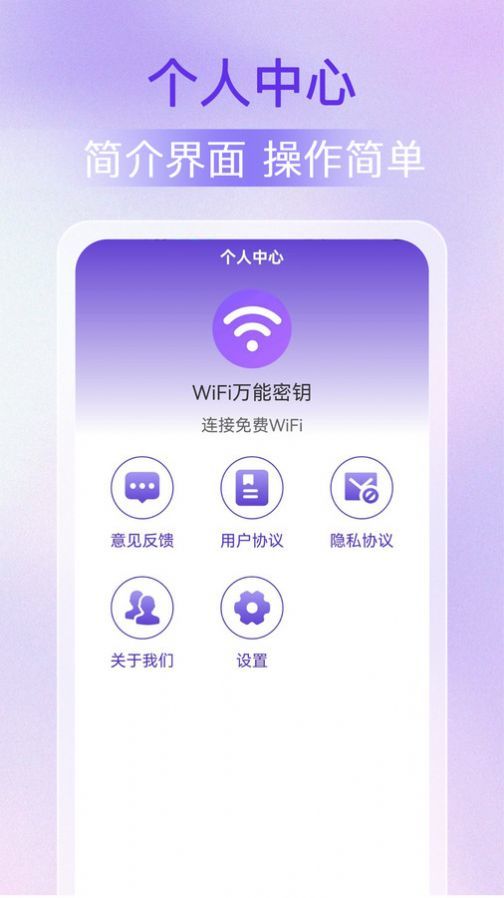 WiFi萬能密鑰