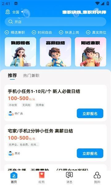 兼职快线
