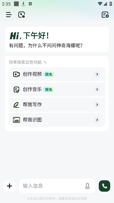 海螺AI助手
