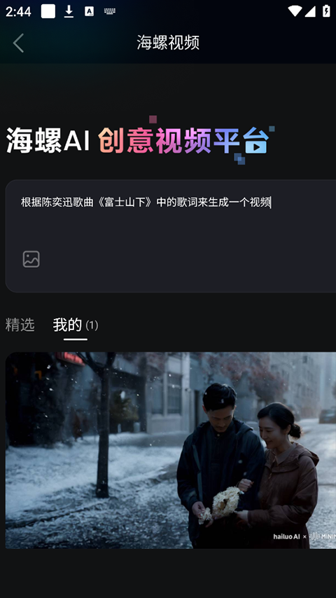 海螺AI助手
