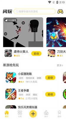 閃玩游戲盒