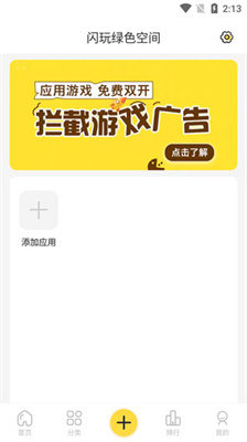 閃玩游戲盒