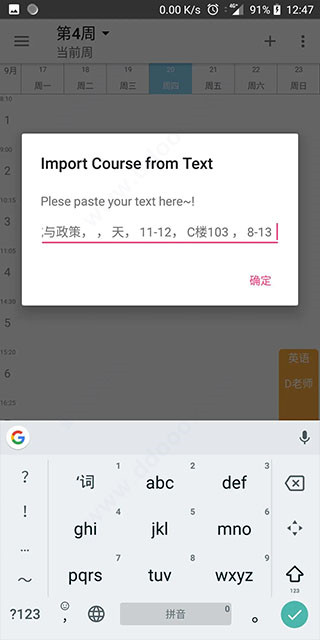 Simple課程表