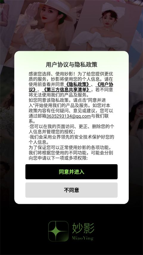 妙景免费版