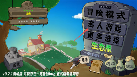 植物大戰(zhàn)僵尸生態(tài)版手游
