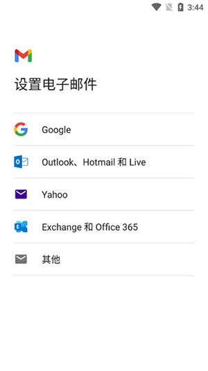 Google郵箱Gmail