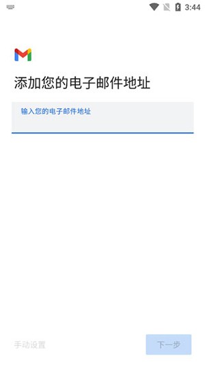 Google郵箱Gmail