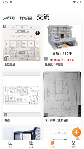 知戶型免費(fèi)版