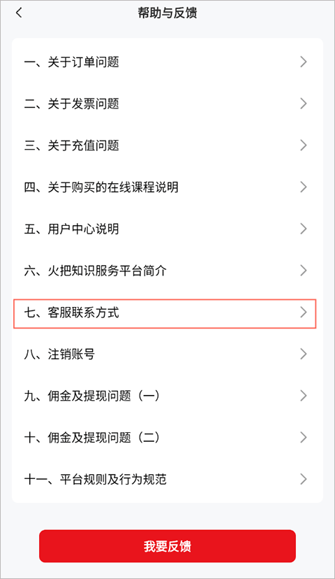 火把知识服务平台