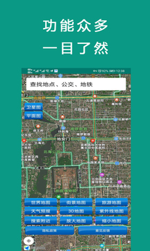 北斗地图导航