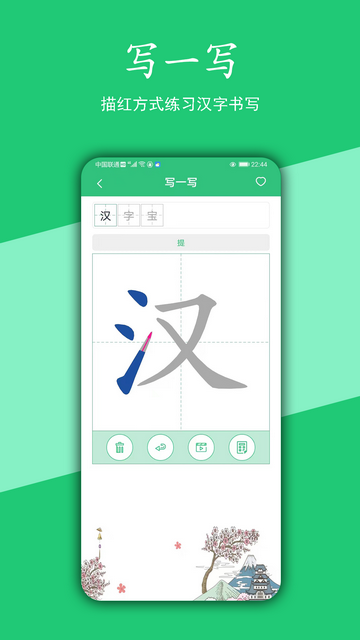 漢字寶字典