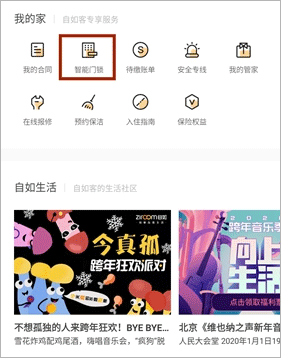 自如租房平臺
