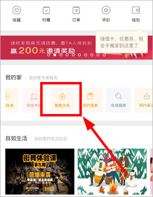 自如租房平臺