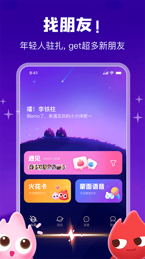 火花Chat交友
