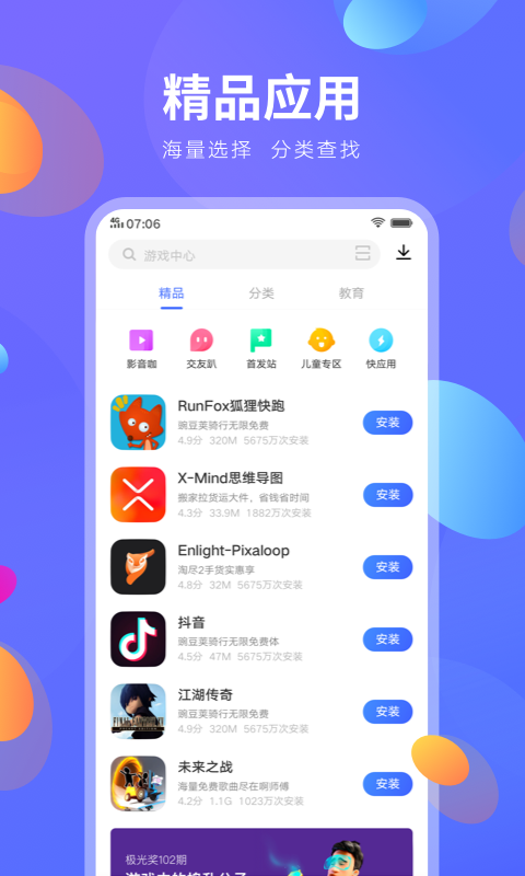 VIVO應(yīng)用市場正版