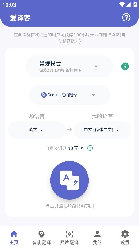 爱译客翻译器