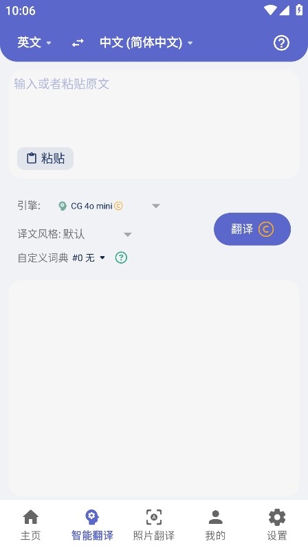 爱译客翻译器