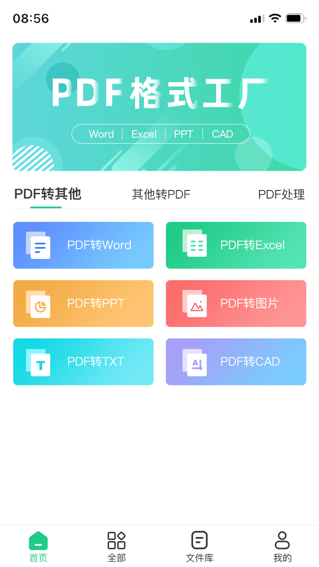 PDF格式轉(zhuǎn)換工具