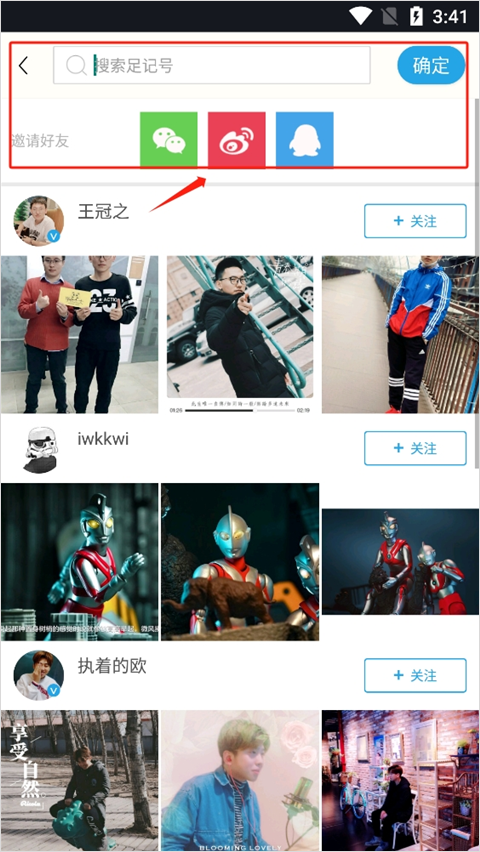 足记图片社交