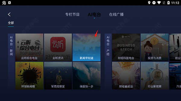 云听车机版