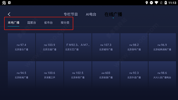 云听车机版