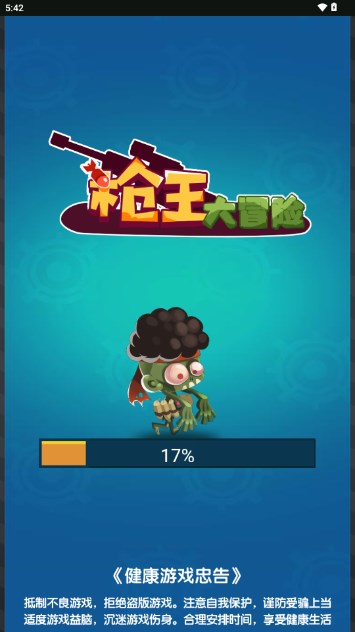 槍王大冒險