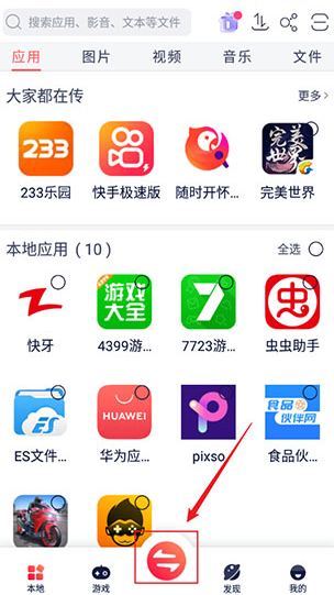 快牙文件传输
