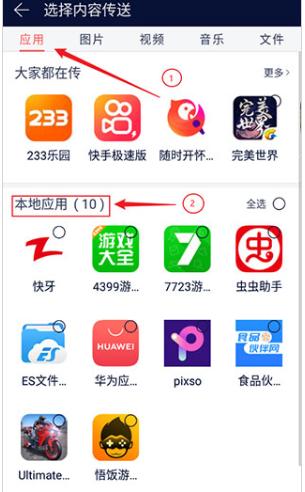快牙文件传输