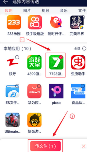 快牙文件传输