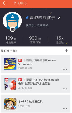 快牙文件传输