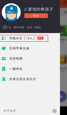 快牙文件传输