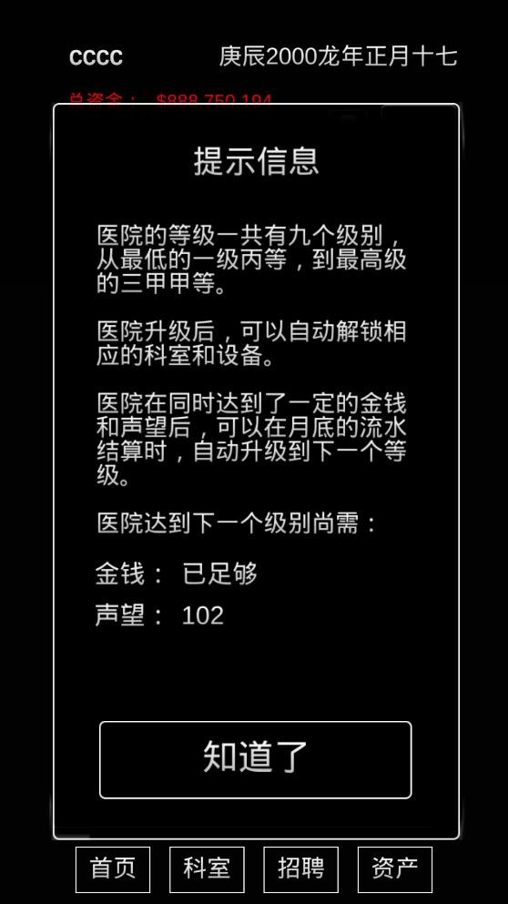 模擬經(jīng)營(yíng)暴走醫(yī)院手機(jī)版