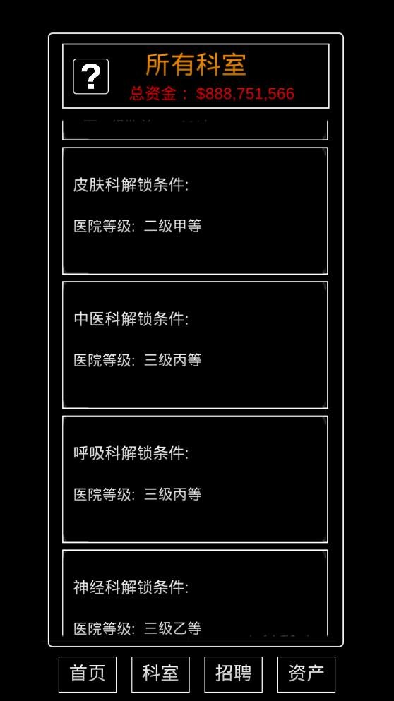 模擬經(jīng)營(yíng)暴走醫(yī)院手機(jī)版