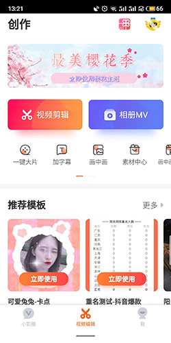小影剪辑视频