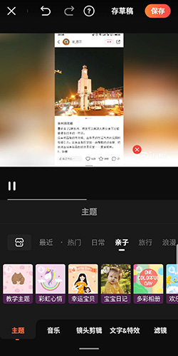 小影剪辑视频