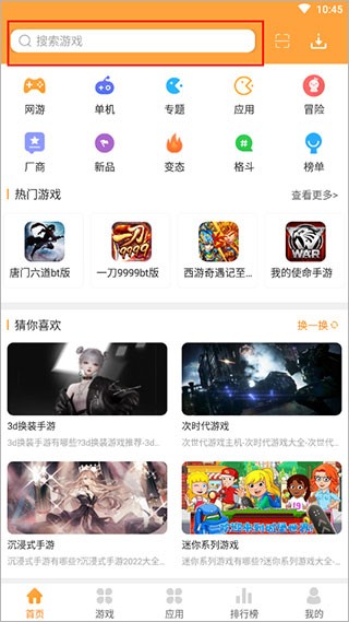 7399游戲盒官方版