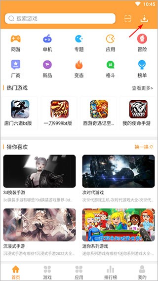 7399游戲盒官方版