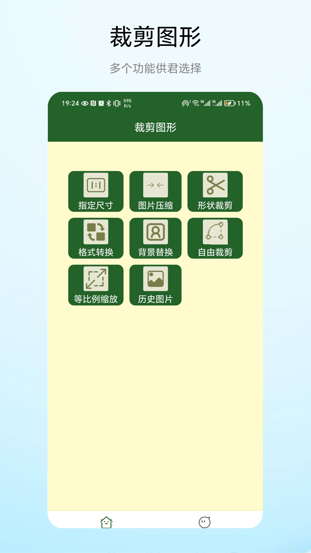 裁剪圖形