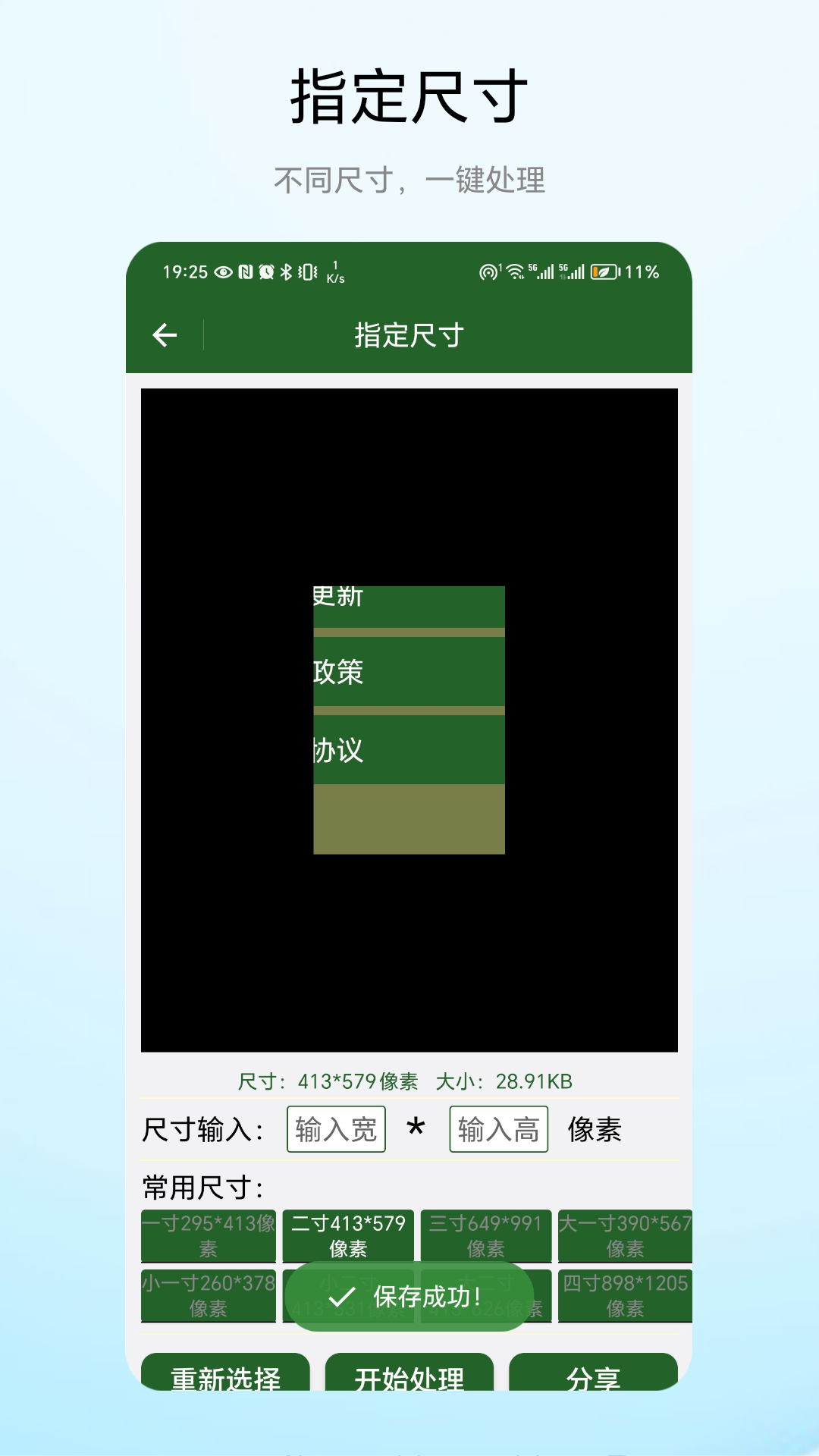 裁剪圖形