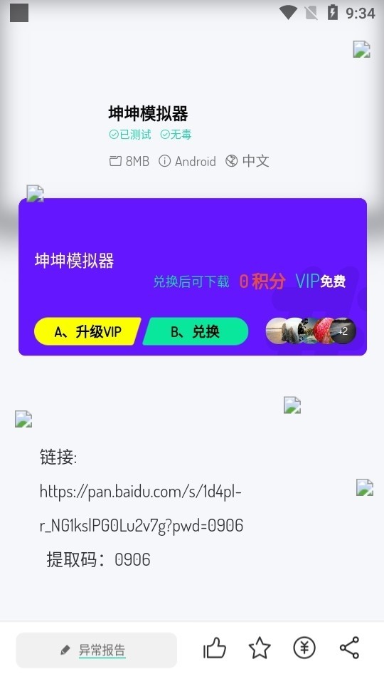 舜舜游戲盒免費版