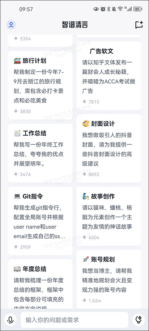 ChatGLM官方