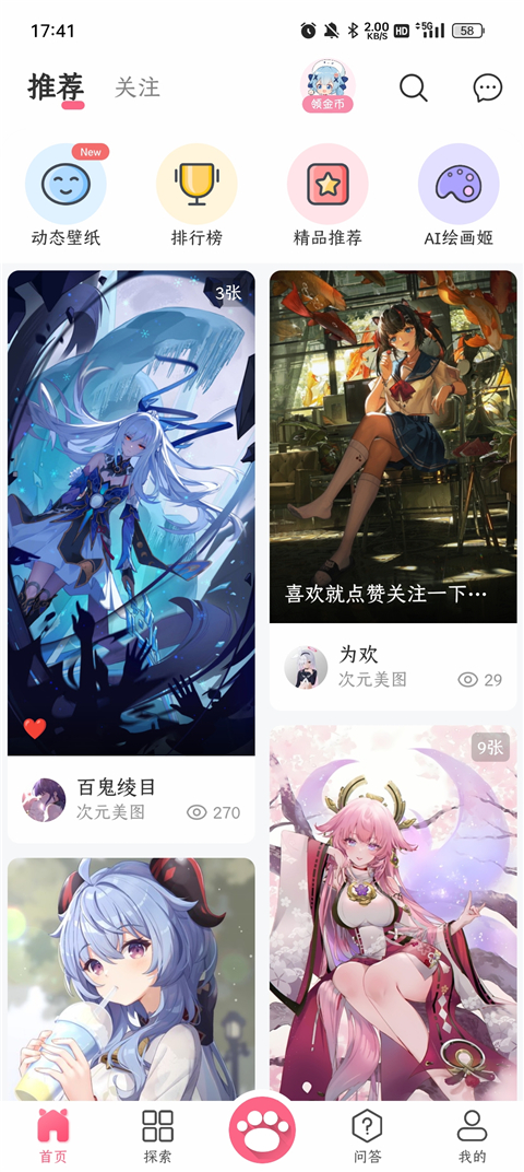 唔姆壁纸免费版